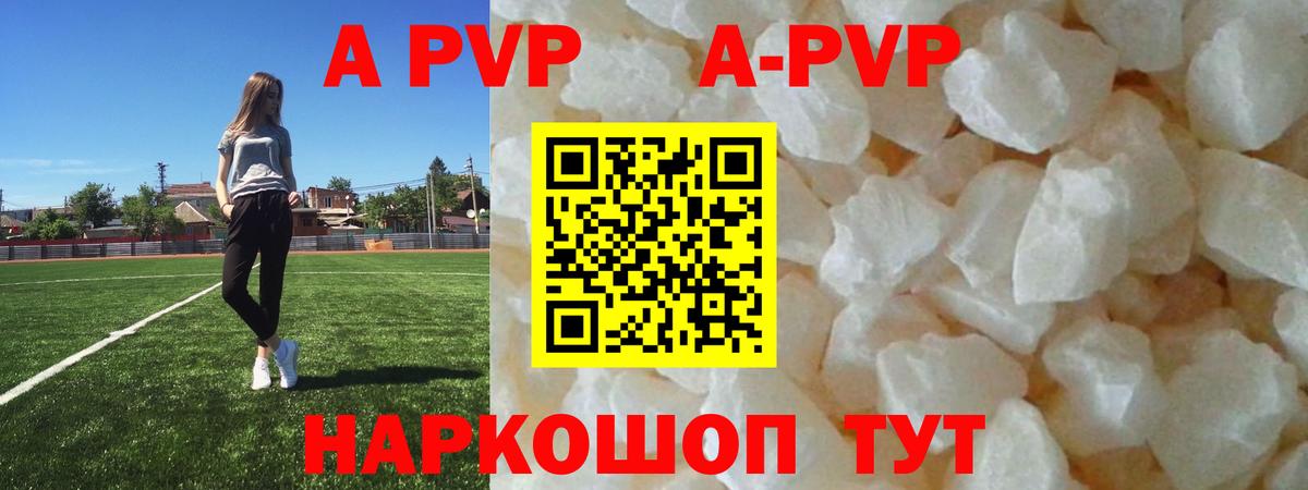 APVP  APVP СК  что такое наркотик  Сланцы  Вход с VPN 
