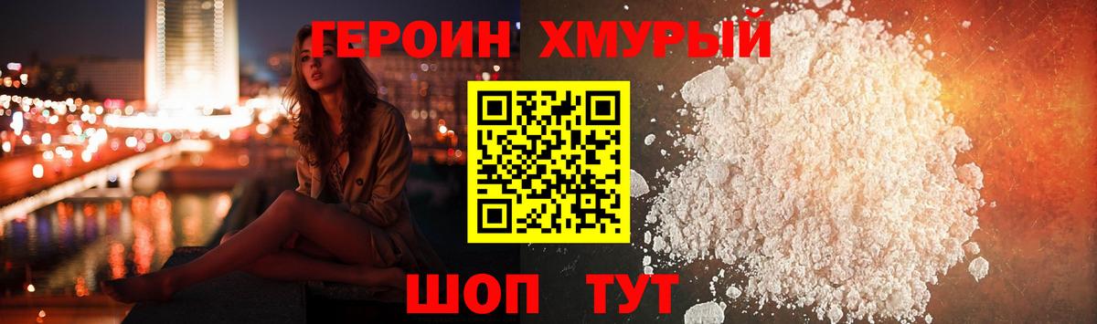 Героин афганец Сланцы