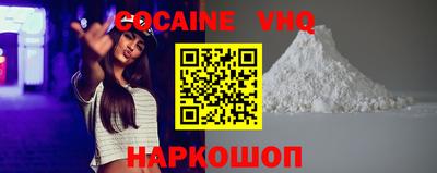 кокаин VHQ Можайск