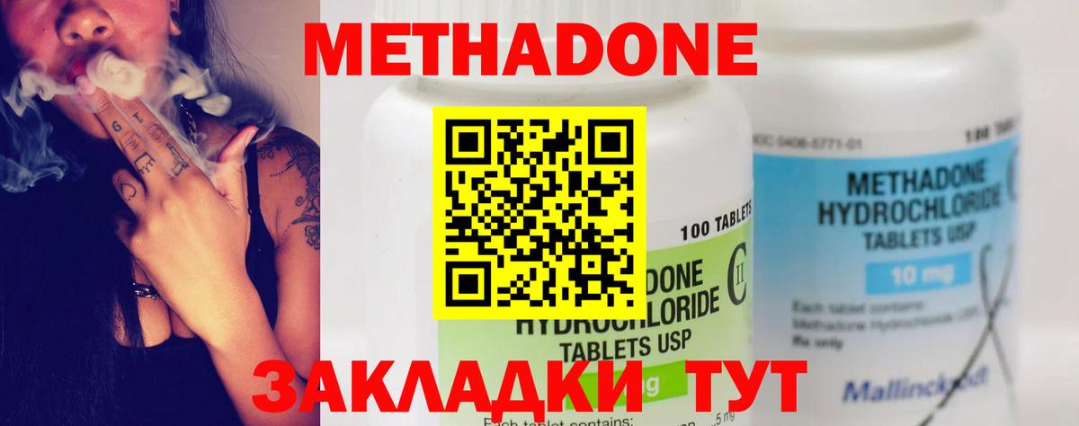 Сланцы  МЕТАДОН мёд  Вход с VPN  МЕТАДОН methadone 